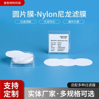 圆片膜-Nylon尼龙滤膜机械强度高水和有机溶液尼龙微孔滤膜圆片膜