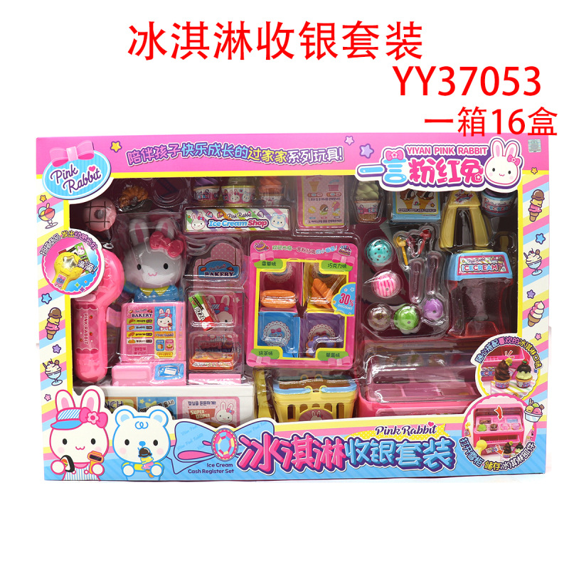 아이스크림 캐셔 세트