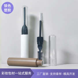 两用睫毛膏空管双刷头带梳子睫毛梳眉刷染眉膏增长液空瓶彩妆包材