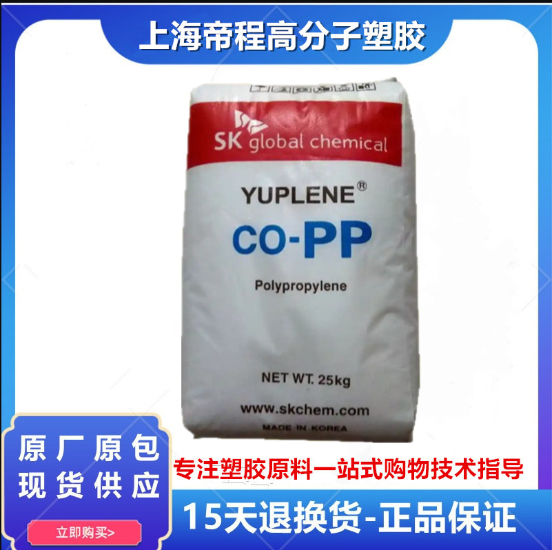 PP 韩国SK BX3500 高抗冲 注塑级 聚丙烯 塑料颗粒