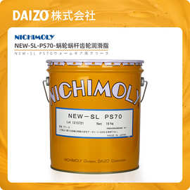DAIZO NICHIMOLY NEW-SL-PS70润滑脂 耐摩擦蜗轮蜗杆齿轮润滑脂