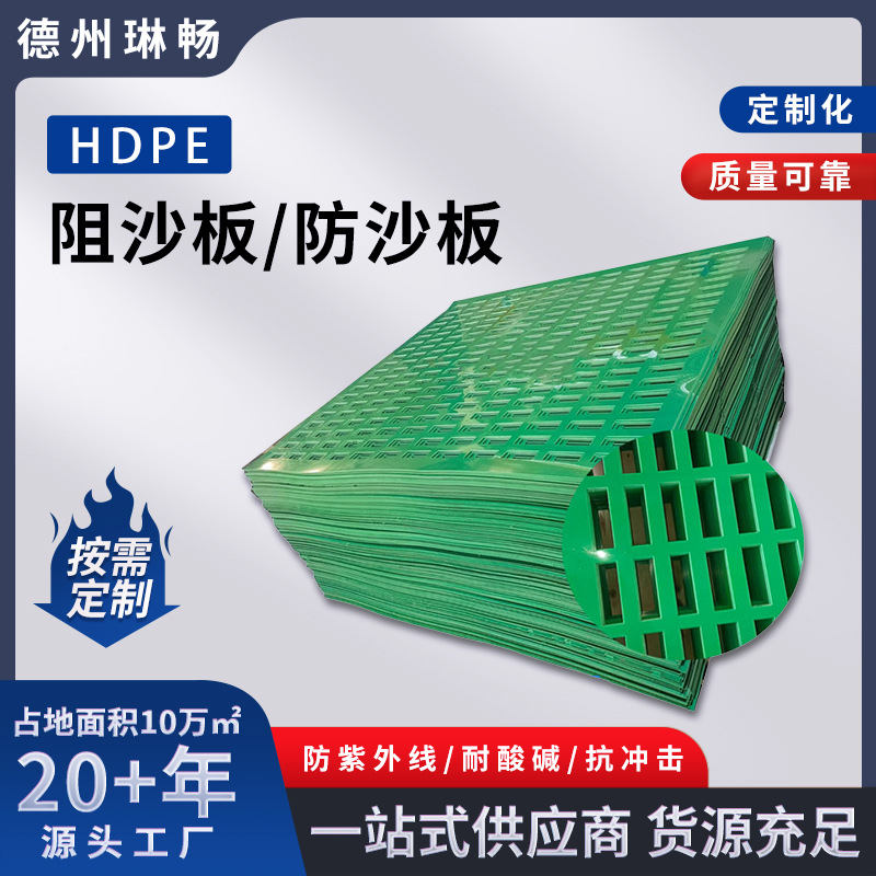 聚乙烯HDPE阻沙板厂家工程阻沙板抗风化PE防沙板高立式沙障防风