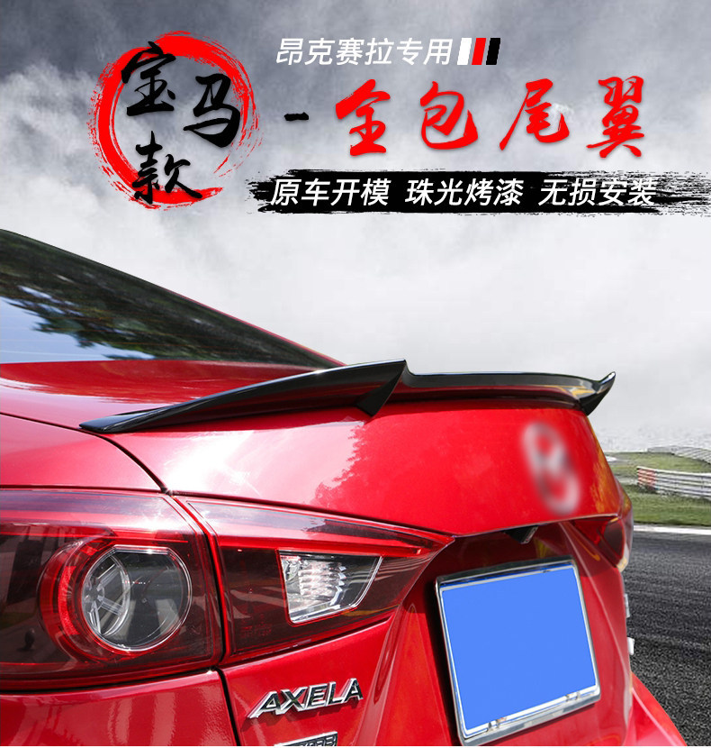 Mazda3 Angkesela tail wing modification, sedan-style fixed wing, sporty tail wing, Angkesela decoration, no drilling required
