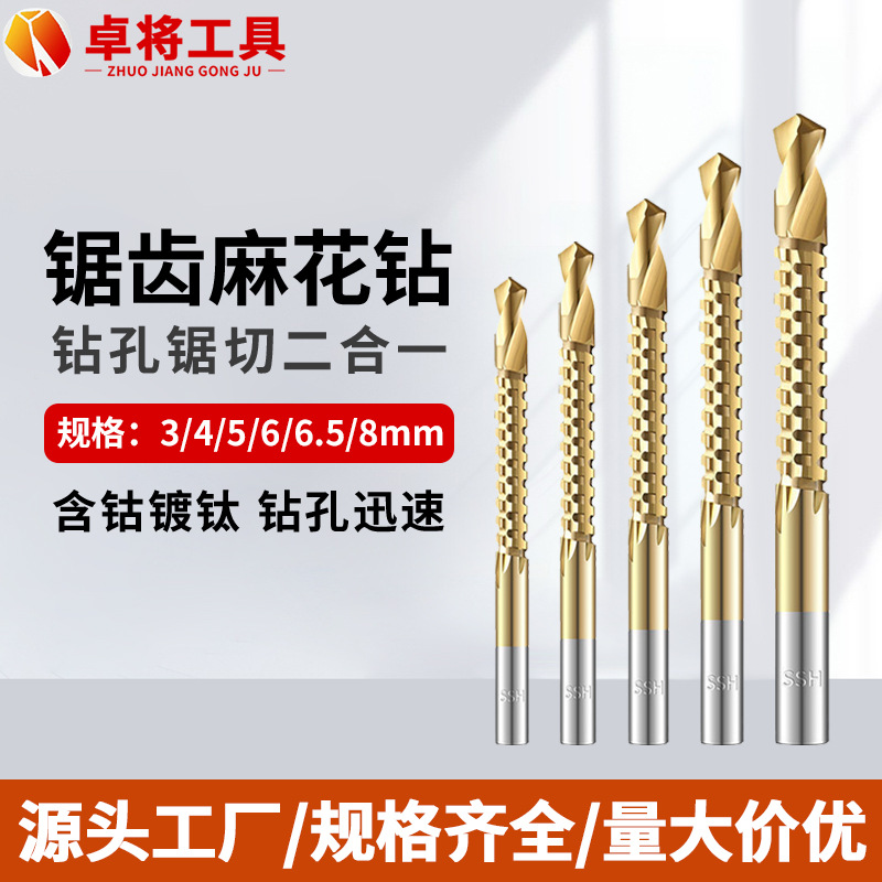 亚马逊锯齿麻花钻高速钢镀钛麻花钻套装木工拉槽打孔锯齿麻花钻头