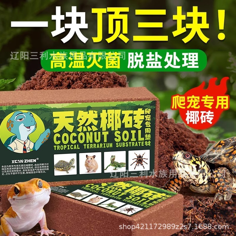 爬虫類用ココナッツレンガ、ヤドカリ専用、カメ、ハムスターパッド、ココナッツミール、苔、冬眠用品、爬虫類保湿温かいココナッツ土|undefined
