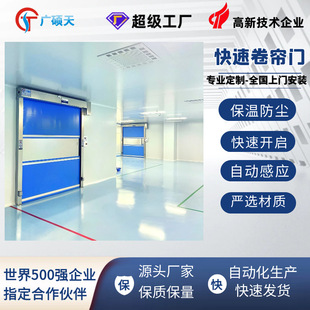 Special fast rolling shutter door for clean workshop is well sealed and easy to clean pvc fast door dust-free workshop rolling shutter door
