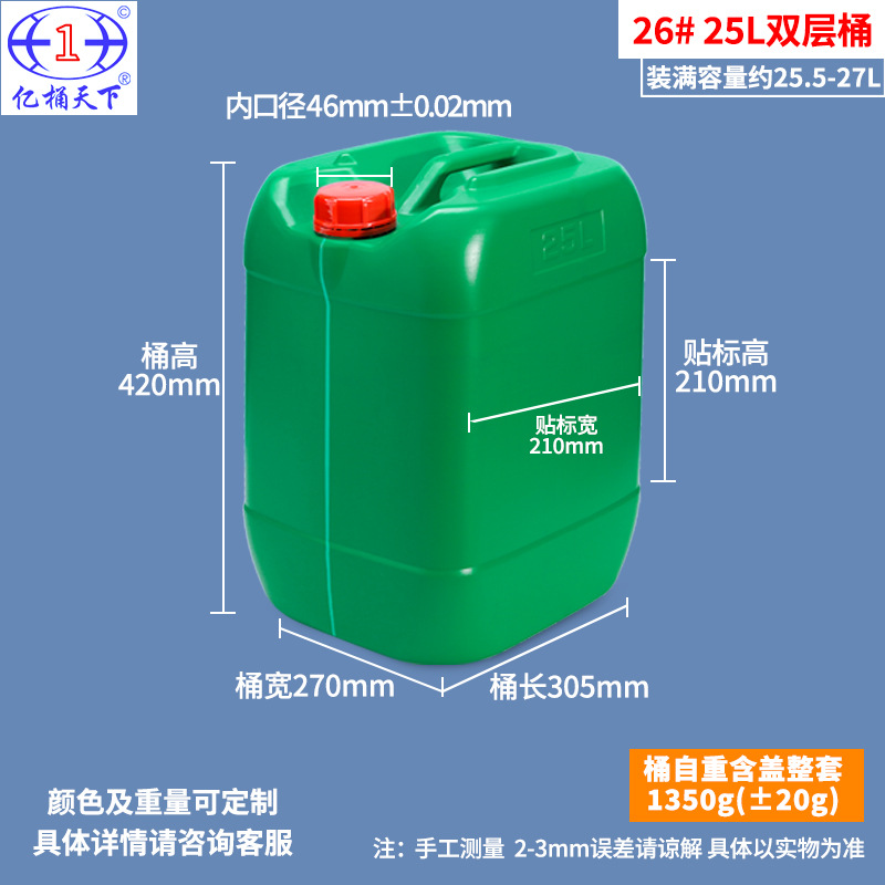 Barril químico industrial Yitongtianxia de 25L resistente a ácidos y álcalis, barril apilable de plástico de 25 kg, barril de plástico de grado alimenticio.