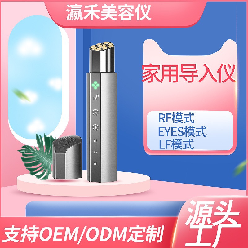 瀛禾电子射频仪美容仪脸部提拉礼品美眼护眼仪家用便携抗衰