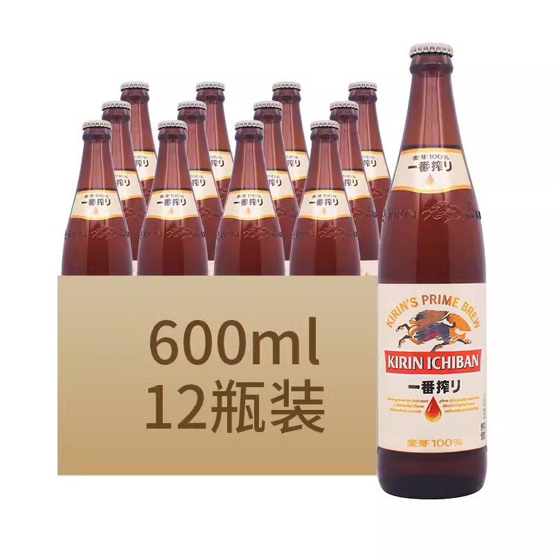 包邮KIRIN/麒麟一番榨啤酒600ml*12瓶装日式生啤酒麦芽黄啤珠海产