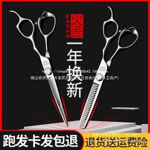 日本火匠美发剪专业剪发剪刀理发剪刀发型师平剪无痕牙剪美发刀剪