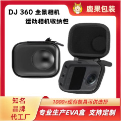 适用DJI大疆OSMO360全景相机硬壳收纳包运动相机保护套便携包