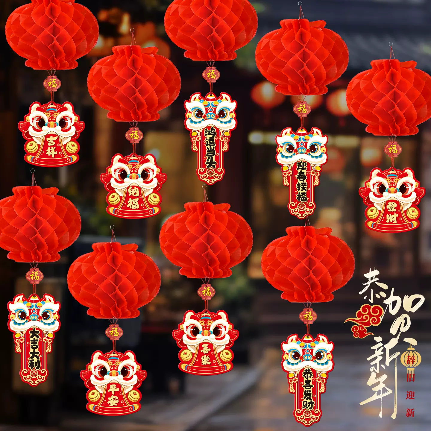 2026春节灯笼挂饰过年新款红纸蜂窝小红灯笼马年新年装饰氛围挂件