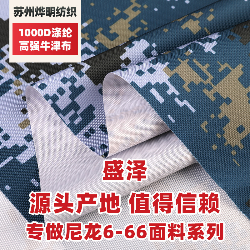 定制迷彩1000D涤纶高强印花PU防水牛津布 户外背包帐篷高耐磨面料