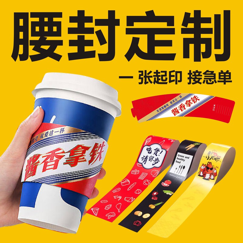 Sauce-Flavored Latte Girdle Custom-Made Cardboard Custom-Made Factory Seal Design Packaging Gift Box Souvenir Takeaway Meal Sauce-Flavored Latte Girdle Custom-Made Cardboard Custom-Made Factory Seal Design Packaging Gift Box Souvenir Takeaway Meal
