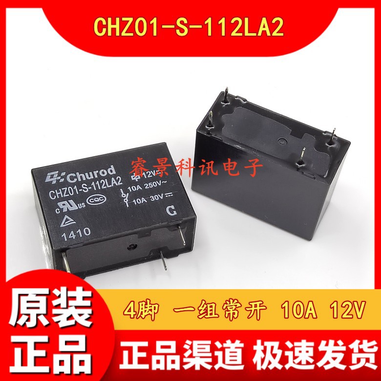 CHZ01-S-112LA2 12VDC 4脚常开 10A 继电器