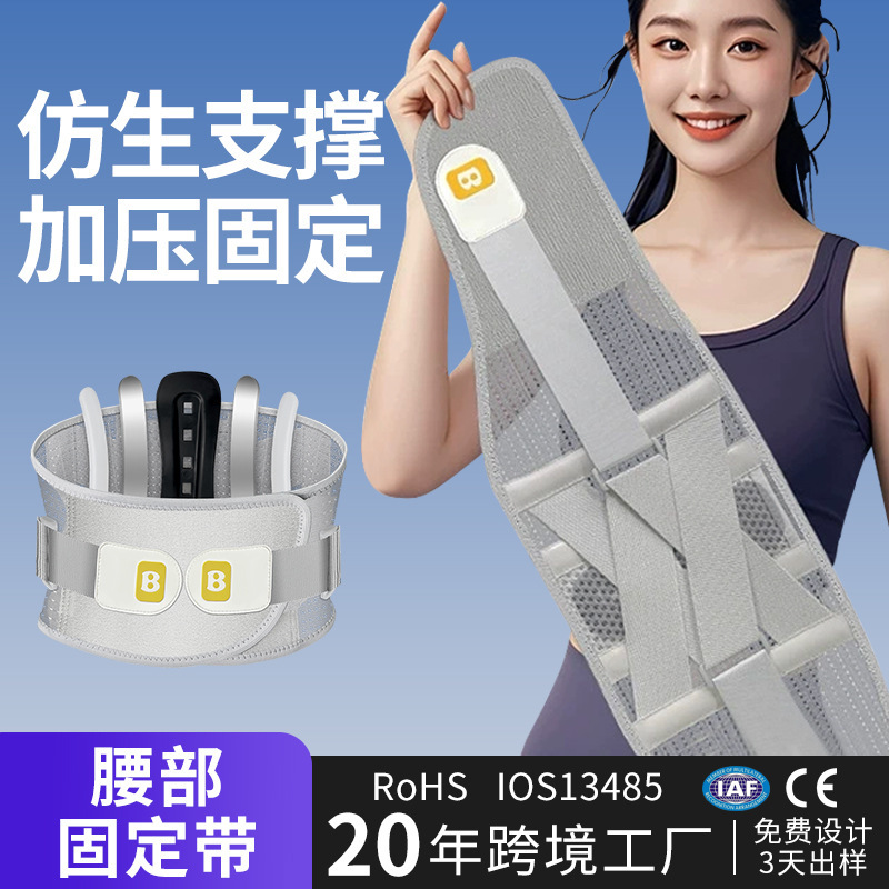 医用级护腰带轻薄透气护腰带腰椎突出钢板支撑腰椎护腰带定制加工|undefined