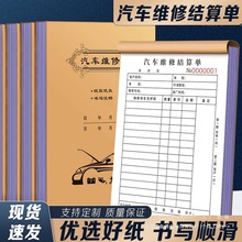 汽车维修结算清单二联定 制车辆报价收据三联修理厂保养交接票据