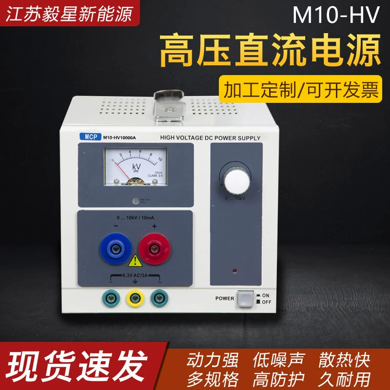 Поставка M10-HV серия высоковольтный источник питания постоянного тока с регулировкой мощности источник постоянного тока Регулируемый высоковольтный источник питания постоянного тока