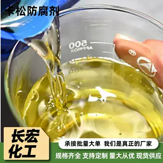 卡松异噻唑啉酮工业级广谱防腐剂日化抑菌剂水性涂料防霉剂 卡松