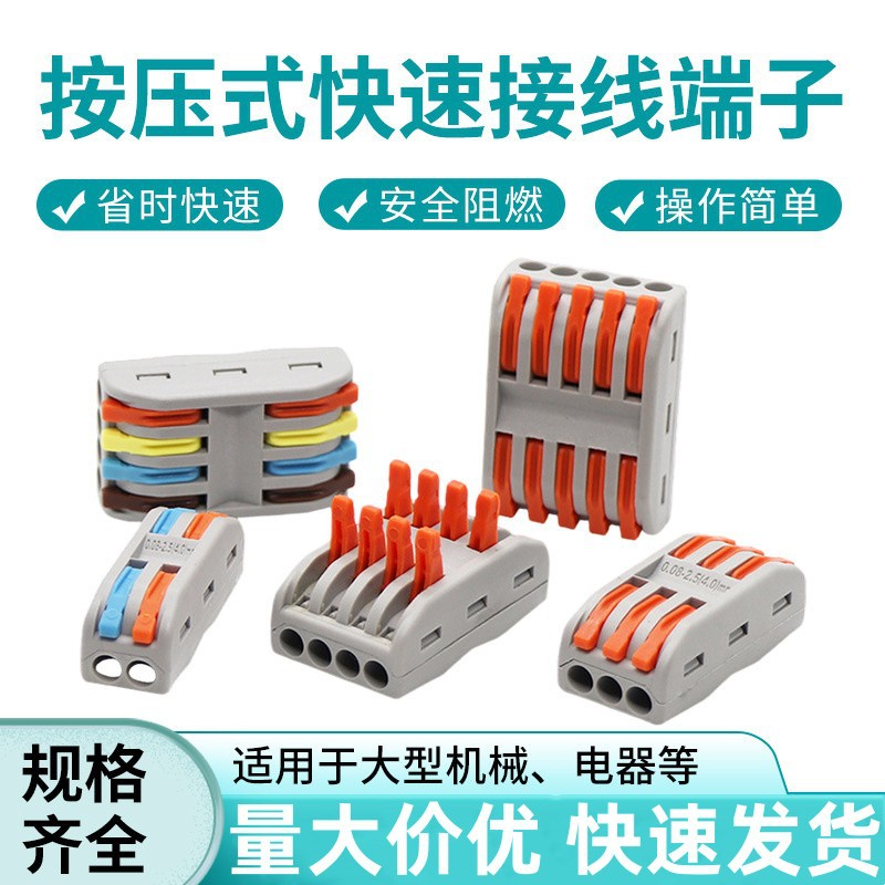 快速接线端子PCTJM-212电线硬软线接头0.08-6平方连接器替电胶布