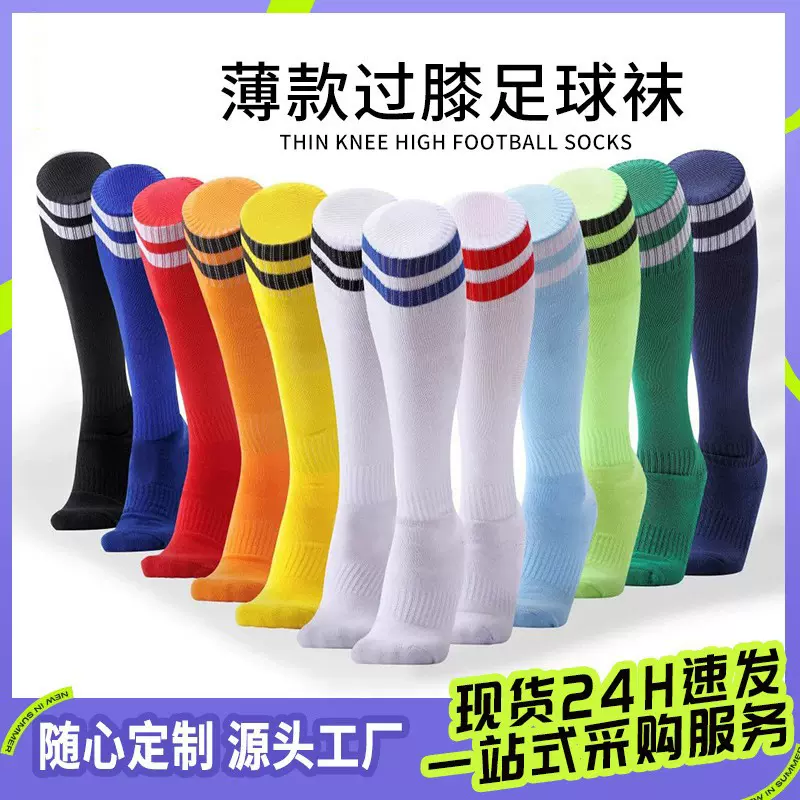 专业儿童足球袜长筒过膝防滑运动袜条纹透气学生足球训练袜批发