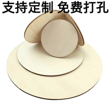 圆木片圆形木板家居装饰模型制作材料DIY儿童绘制涂鸦木质工艺品