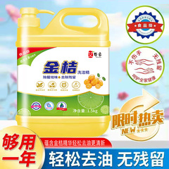 工場ストレートヘア食器用洗剤、家庭用強力脱脂剤、手を傷つけない洗剤、食品グレードの金柑食器用洗剤