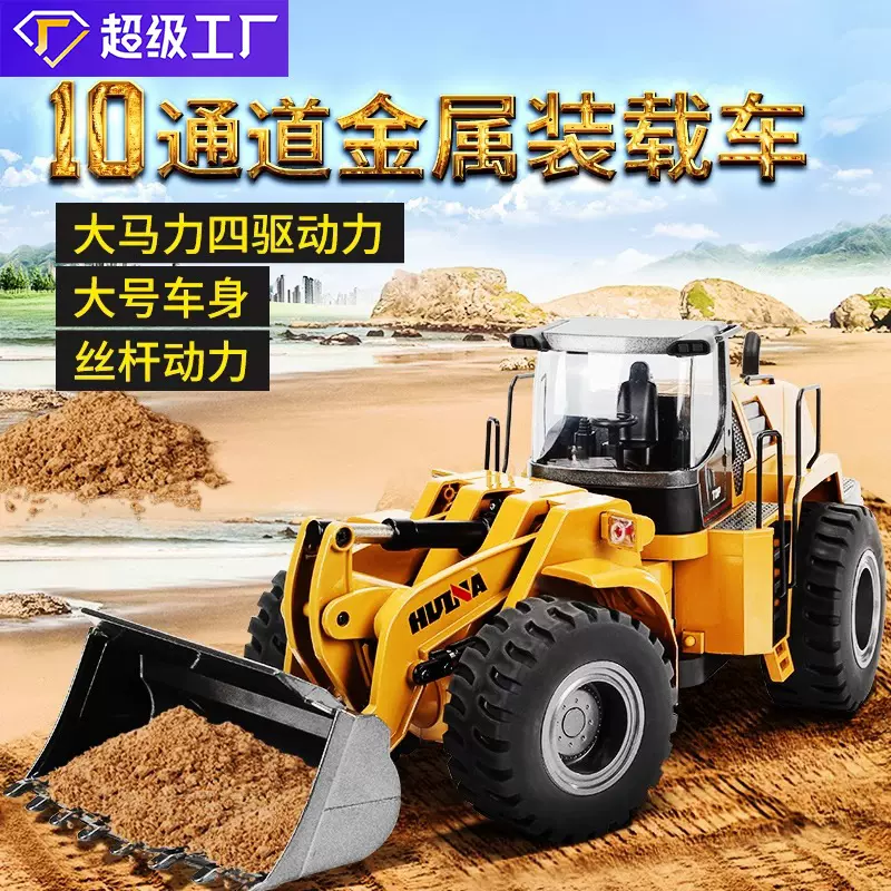 【含税】汇纳583遥控合金推土装载机铲车模型仿真工程车大号玩具