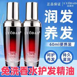 正品洛黛诗香水护发精油女防毛躁柔顺头发护理液免洗烫染卷发尾油
