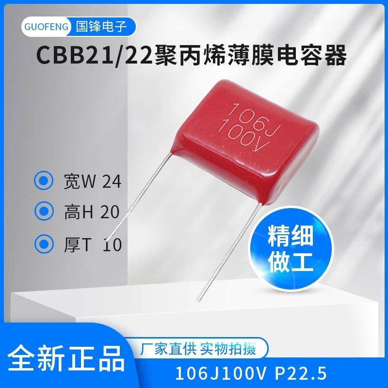 106J100V 106K 10UF CL21聚酯薄膜电容器 脚距22.5MM全新现货铜脚