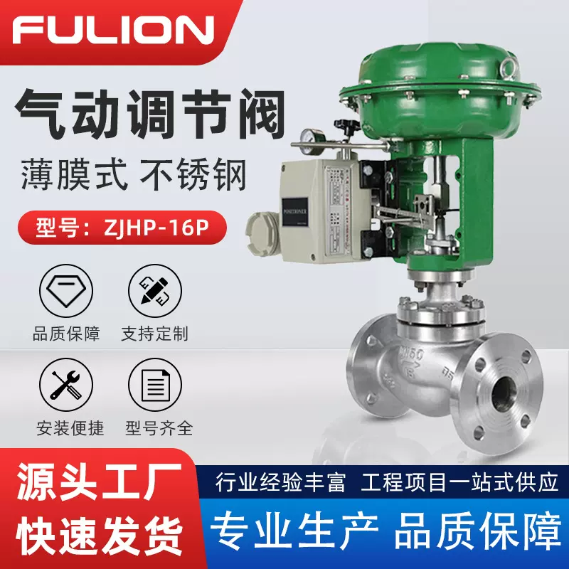 气动调节阀ZJHP-16C/P薄膜单座蒸汽导热油压力调节比例流量控制阀