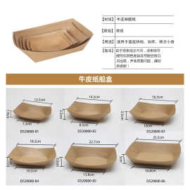 跨境批发牛皮纸船盒包装盒小吃薯条外卖敞口盒一次性牛皮纸餐盒