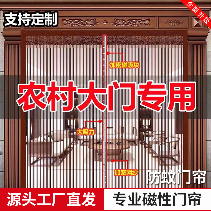 Summer Anti-mosquito Door Curtain Velcro Punch-free Special Rural Door Magnetic Strip Magnetic Second Opening Seconds and Self-priming Screen Door