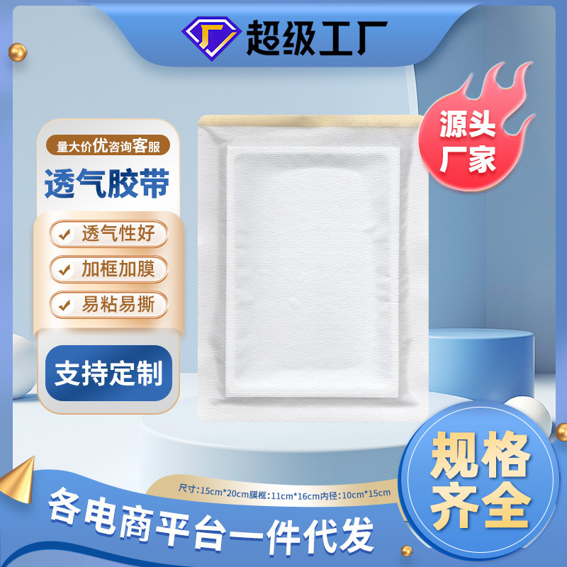 Factory wholesale large non-woven plaster blank patch plus ring plus membrane acupoint empty patch plaster glue Bhutto