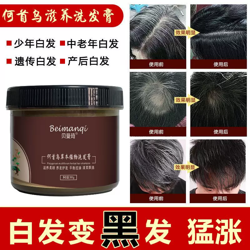 源头厂家何首乌草本植物洗发膏白发转黑发去屑止痒改善白发洗发水