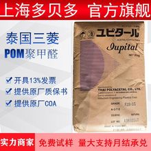 南通宝泰菱POM F20-03注塑级 5吨起免费配送全国各地