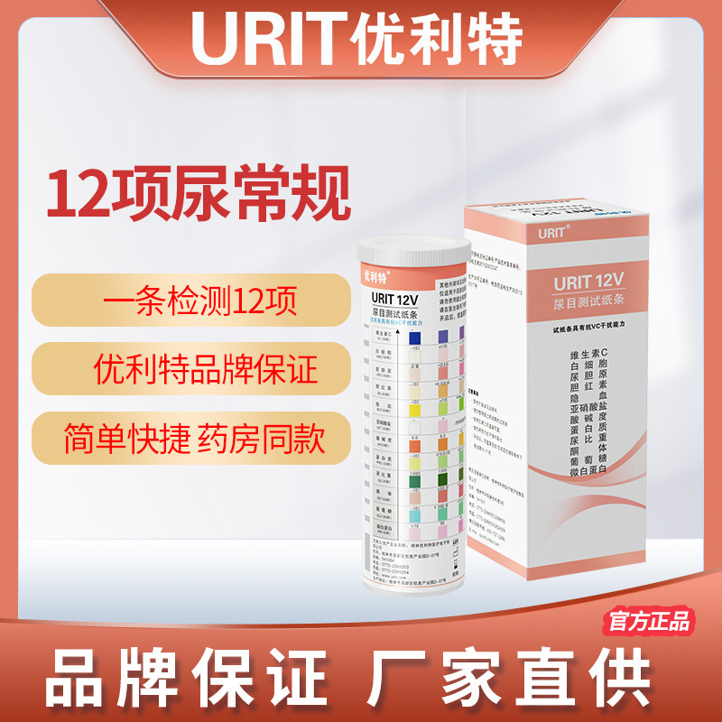 Yolite 12 Urine Protein Test Strip Household Visual Urine Glucose Urine Ketone Routine Analysis Trace Albumin Detection