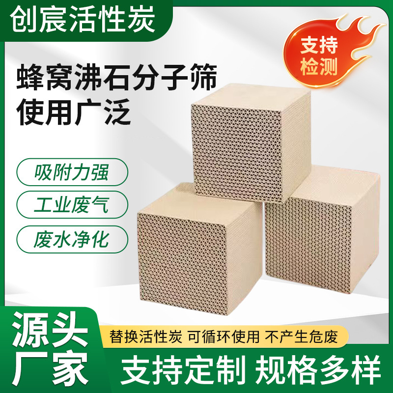蜂窝沸石分子筛RCO催化燃烧设备废气处理高温脱附环保陶瓷防水吸