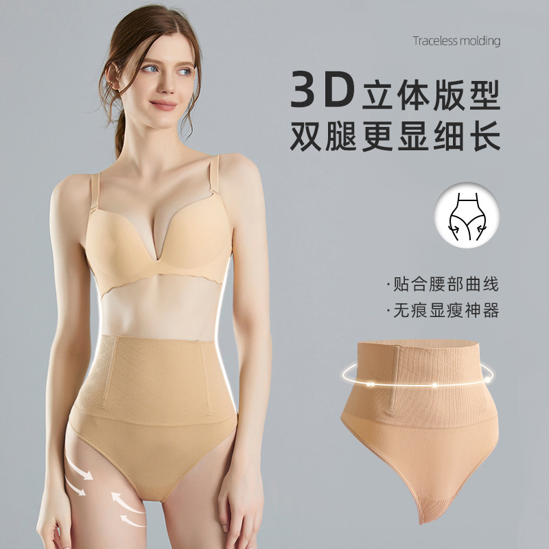 Seamless High Waist T-Shaped Body Shaping Pants Abdomen-Lifting Pants Women's Underwear Corset Body Shaping T-Pants