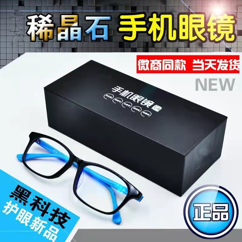 Love big thin stone anti-blue mobile phone glasses color-changing flat mirror adult 5182 children anti-radiation a generation of hair