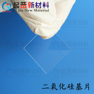 科研实验二氧化硅基片 SiO2 氧化硅衬底 溅射镀膜专用基片 可选做-阿里巴巴