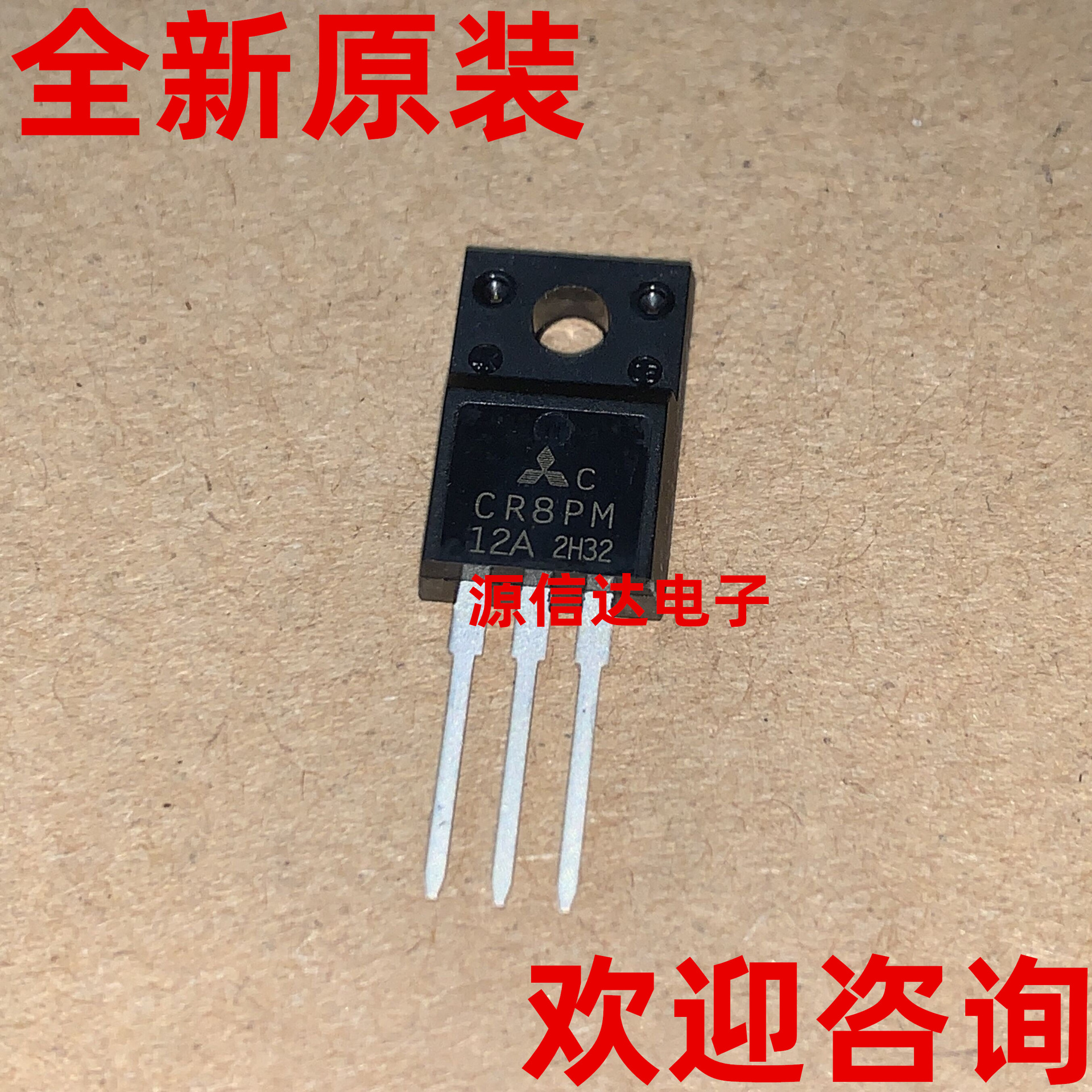 全新原装 CR8PM-12A 8A 600V TO-220F 单向可控硅 实图拍摄