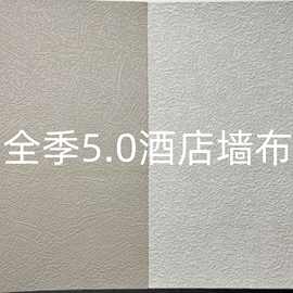 全季5.0酒店专用工程墙布 2.8米高无纺布底PVC无缝墙布阻燃浅色