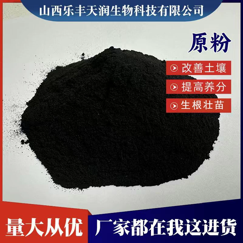 Гуминовая кислота, сырой порошок, органическое удобрение, базовое удобрение, компост, овощи, цветы, улучшение почвы, повышение эффективности удобрений, увеличение органического вещества