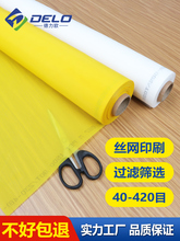 丝印网纱丝网印刷网布印刷丝网布涤纶丝网网布印花丝网丝网版制作