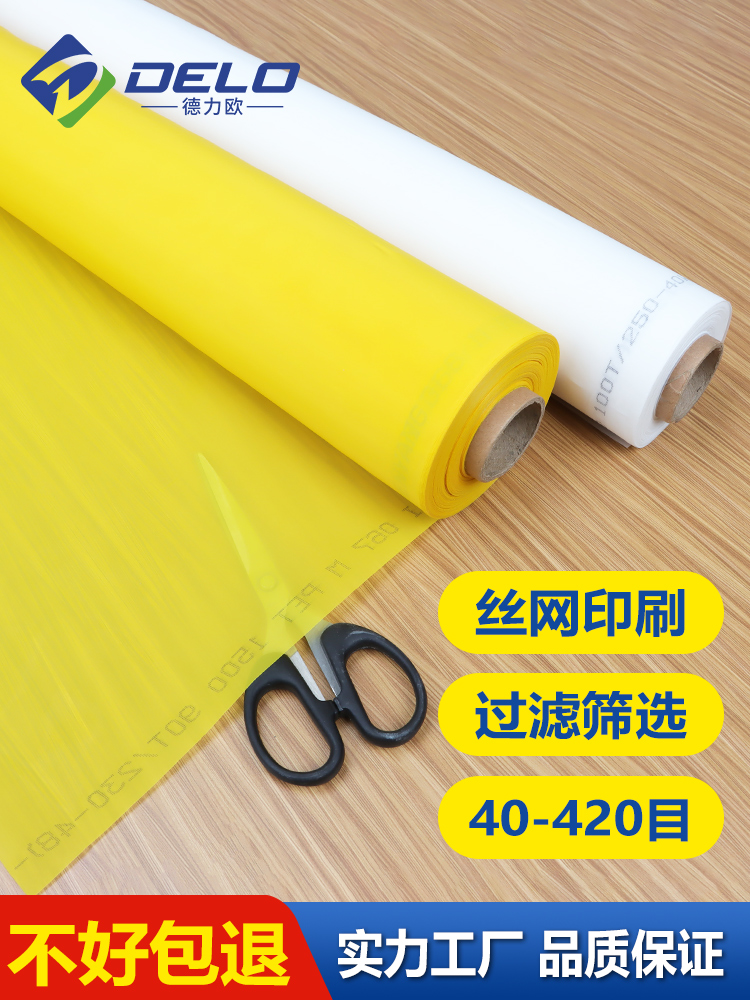 丝印网纱丝网印刷网布印刷丝网布涤纶丝网网布印花丝网丝网版制作
