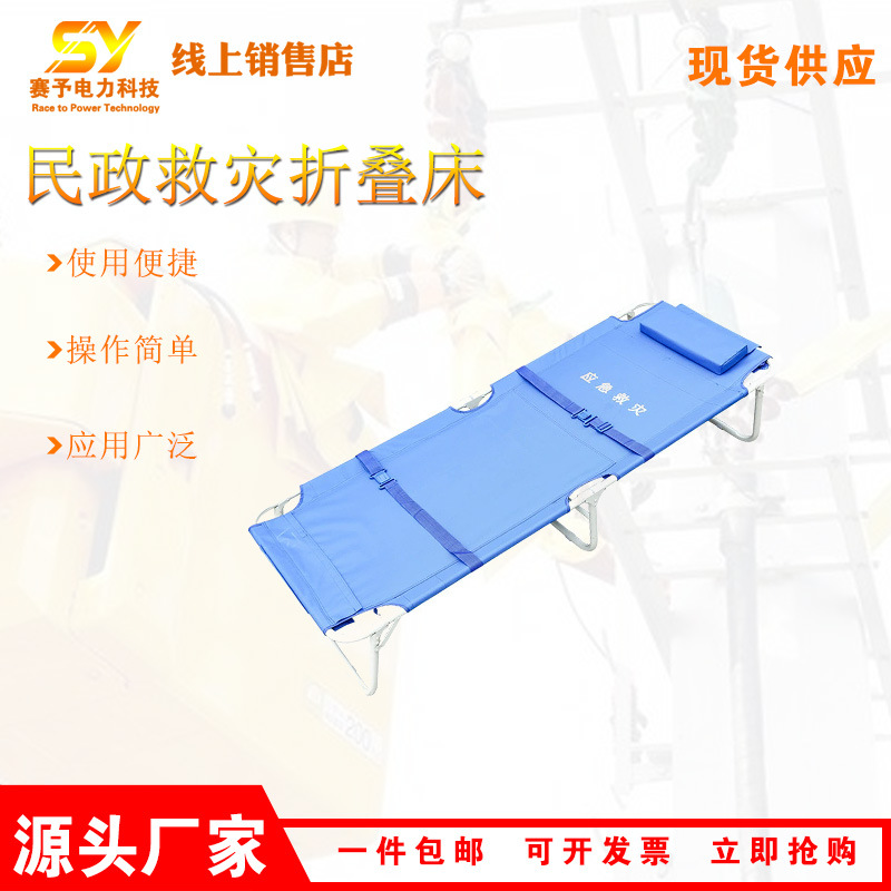 供应便携式防汛物资蓝色折叠床民政救灾地震救援折叠床救灾折叠床