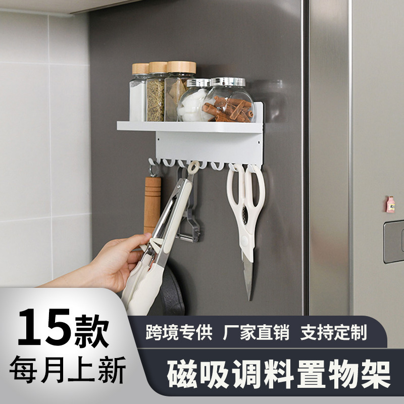 跨境壁挂式调料架免打孔冰箱磁吸置物架多功能厨具厨房调料置物架|undefined