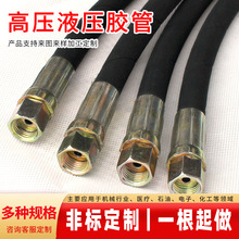 高压油管液压胶管总成 钢丝编织橡胶管耐高温挖掘机管加工