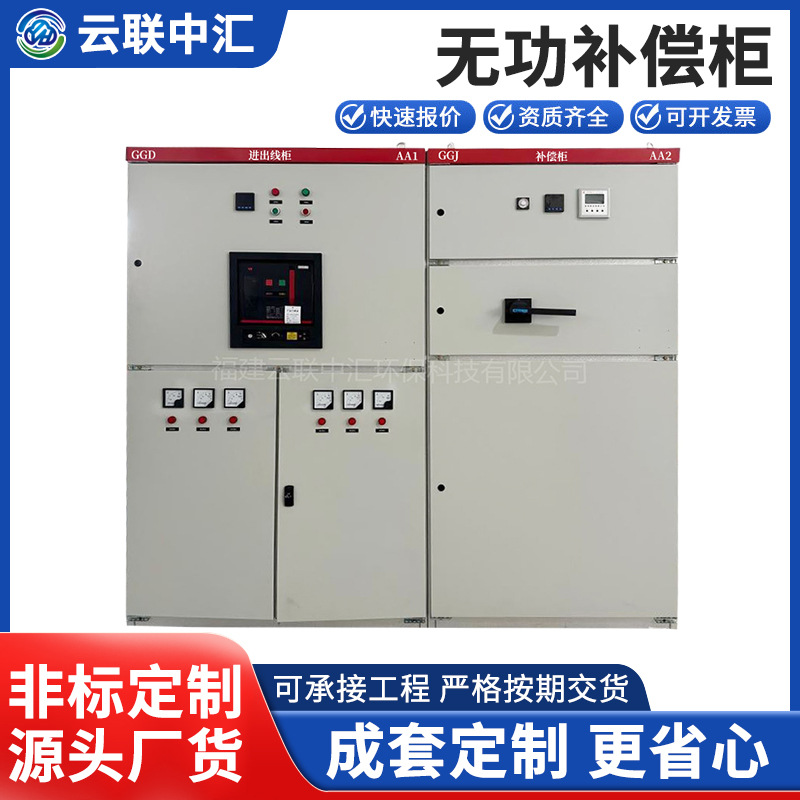 low pressure Complete Switchgear GGDGCSGGJ Measure source Capacitance compensate Photovoltaic Grid source Switching